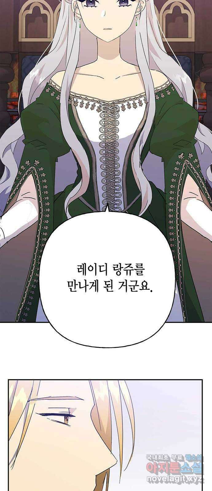 아, 쫌 참으세요 영주님! 78화 5