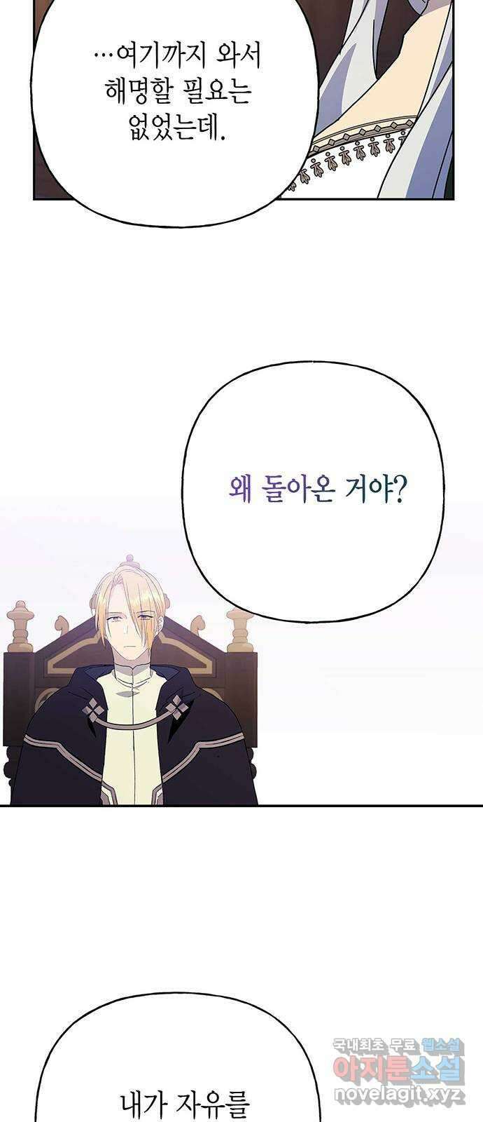 아, 쫌 참으세요 영주님! 78화 7