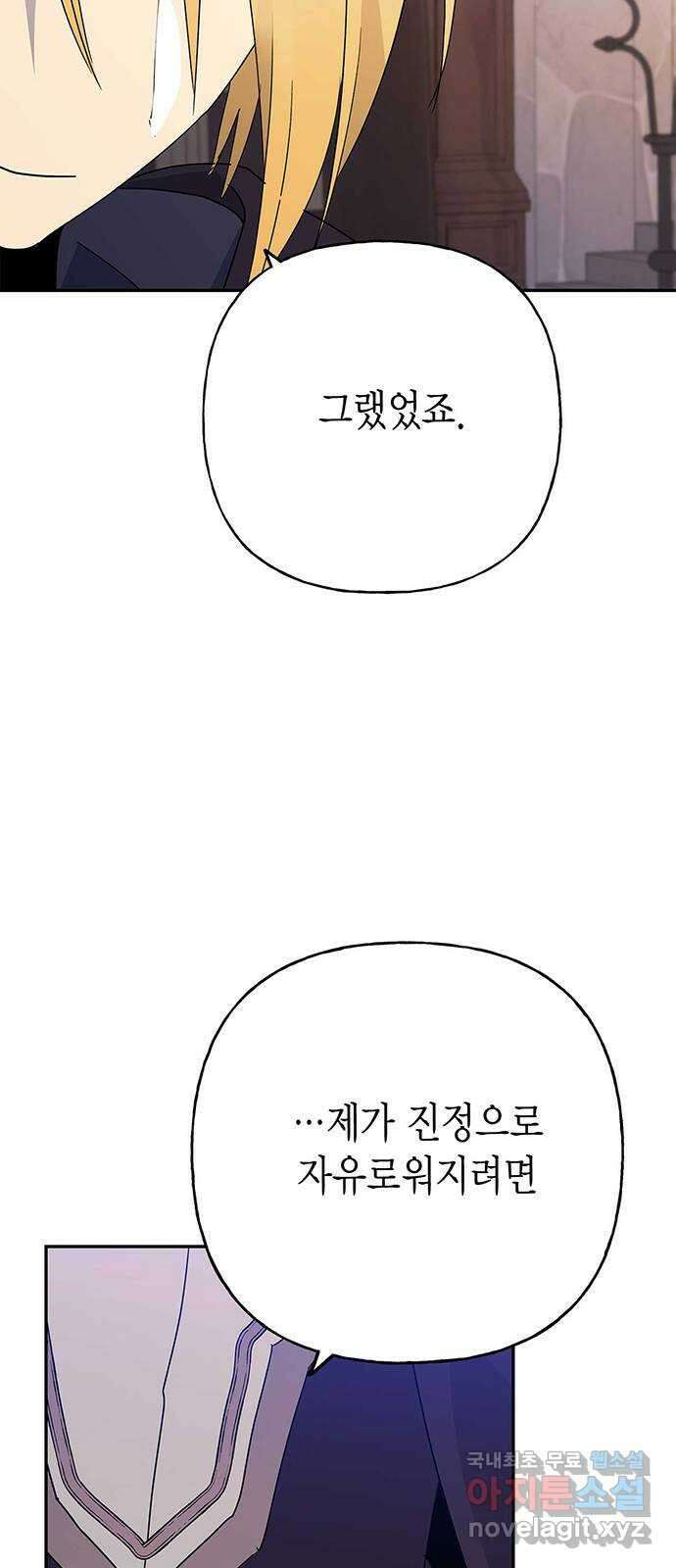 아, 쫌 참으세요 영주님! 78화 9