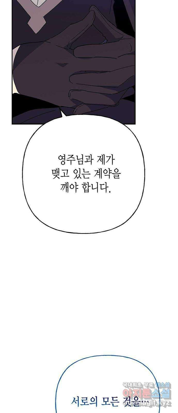 아, 쫌 참으세요 영주님! 78화 10