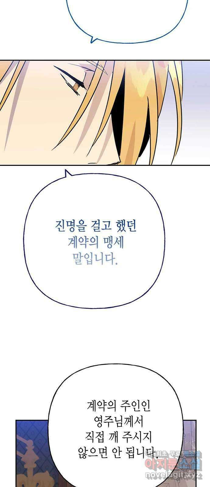 아, 쫌 참으세요 영주님! 78화 11