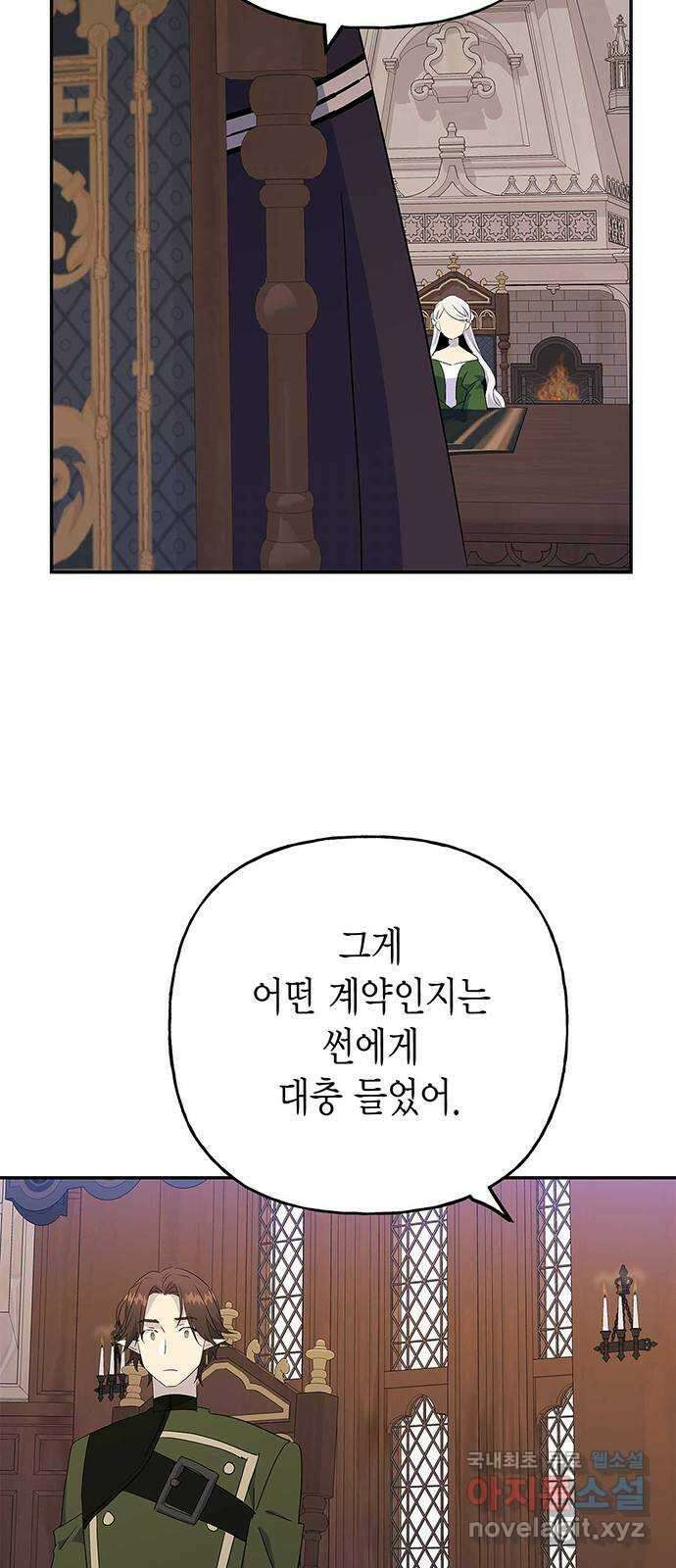 아, 쫌 참으세요 영주님! 78화 12
