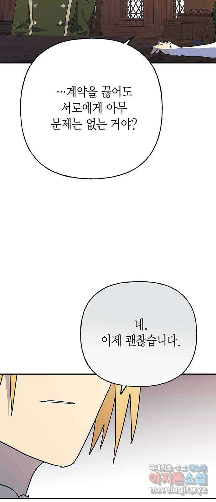 아, 쫌 참으세요 영주님! 78화 13
