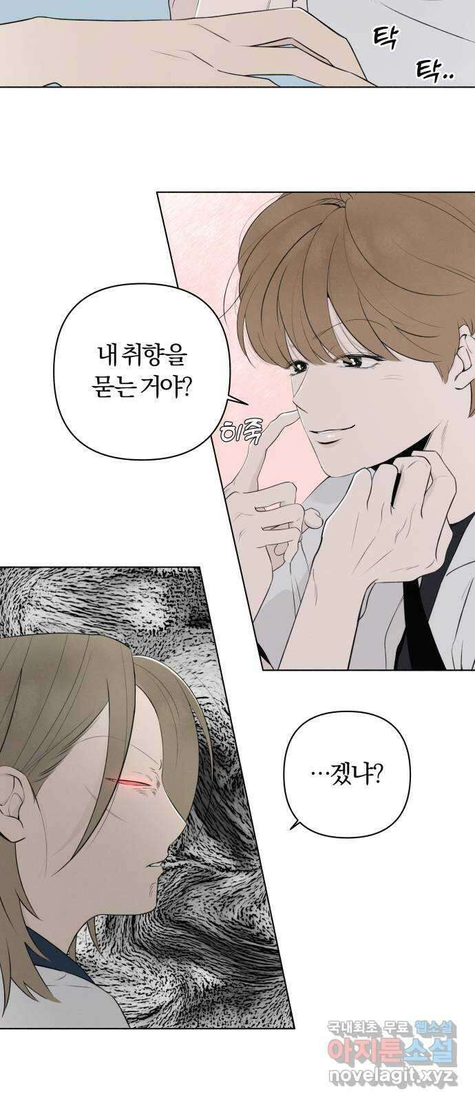 토마토가 돼라! 12화 : 비밀 (4) 2
