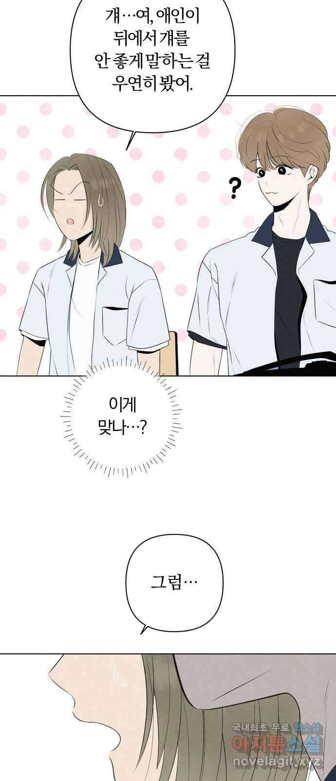 토마토가 돼라! 12화 : 비밀 (4) 5