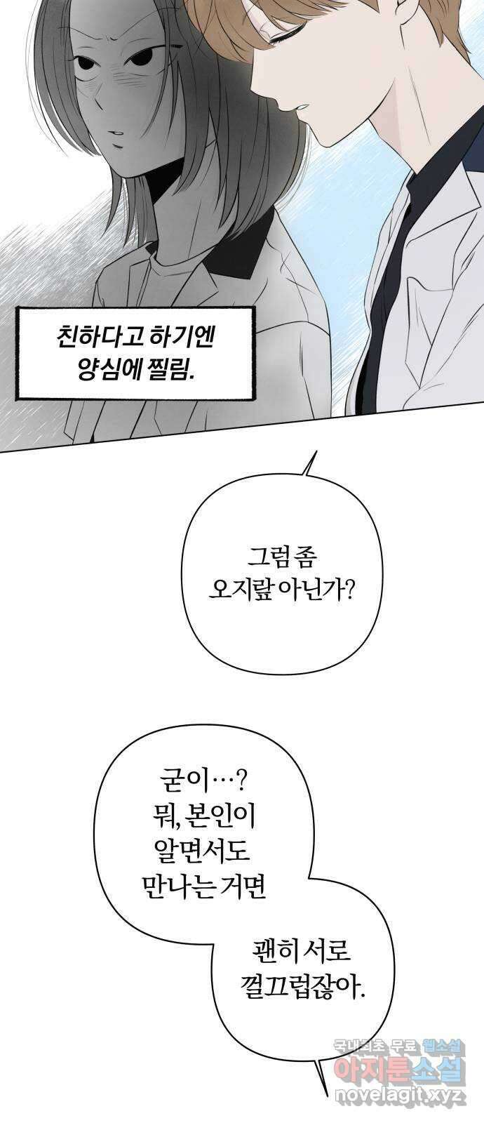 토마토가 돼라! 12화 : 비밀 (4) 8