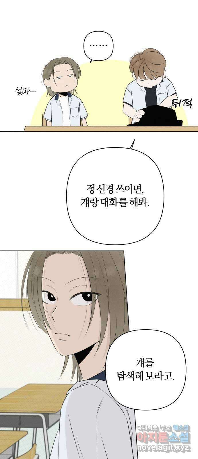 토마토가 돼라! 12화 : 비밀 (4) 9
