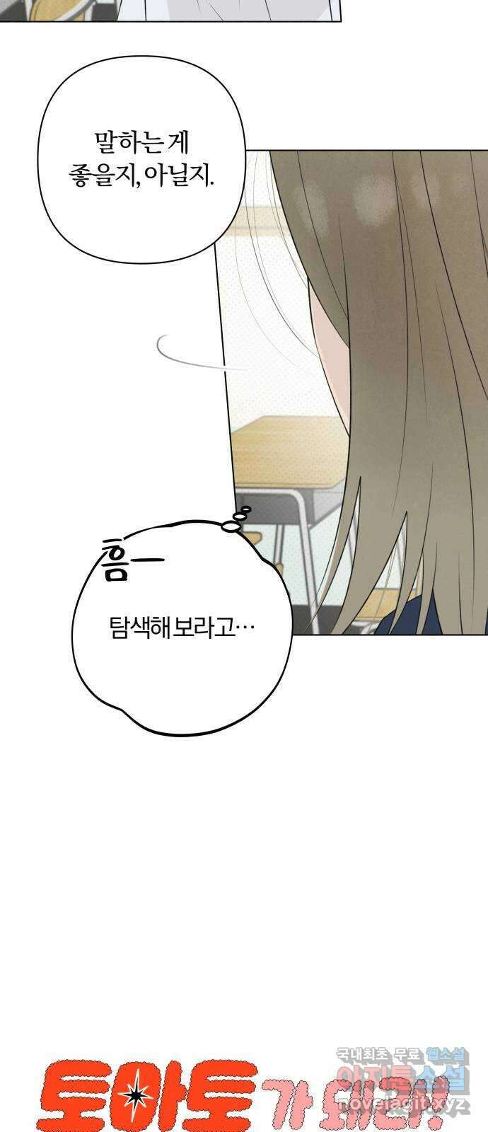토마토가 돼라! 12화 : 비밀 (4) 10