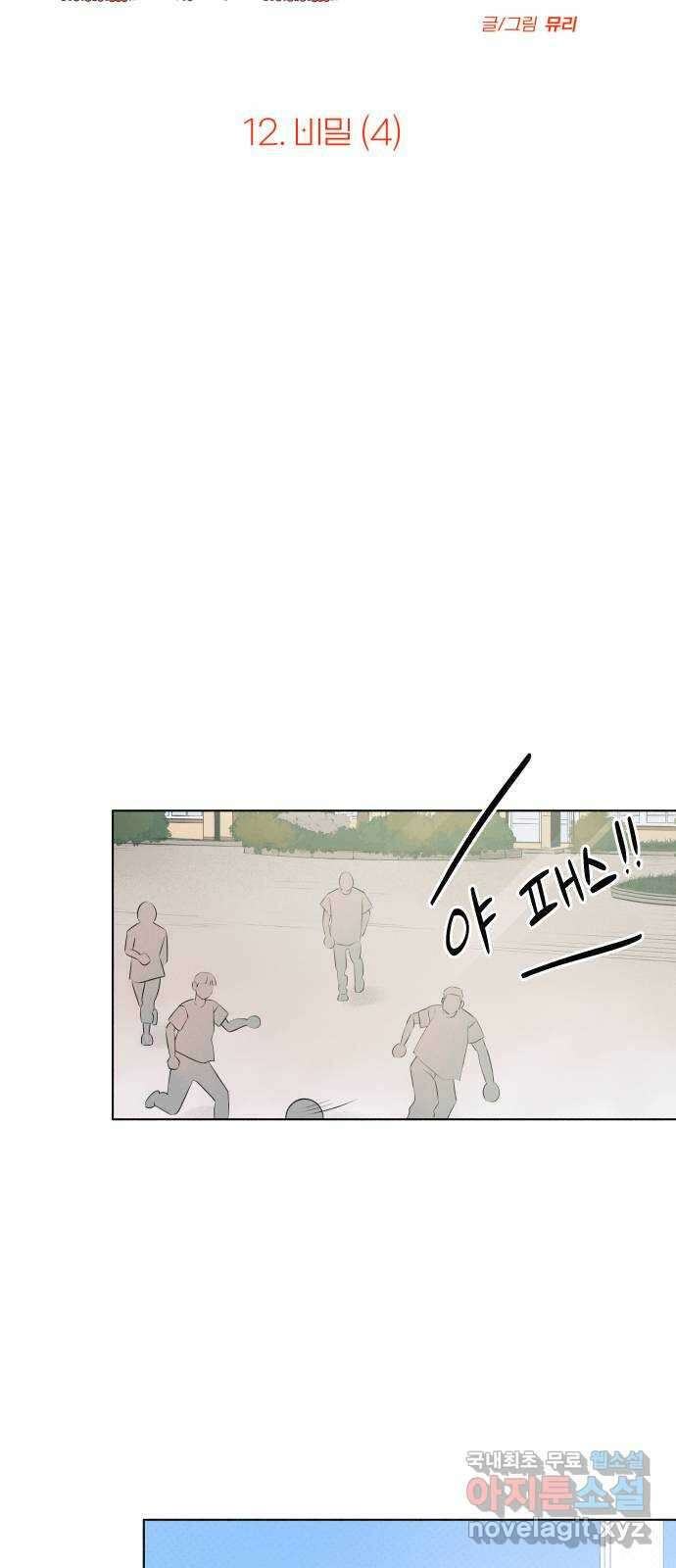 토마토가 돼라! 12화 : 비밀 (4) 11