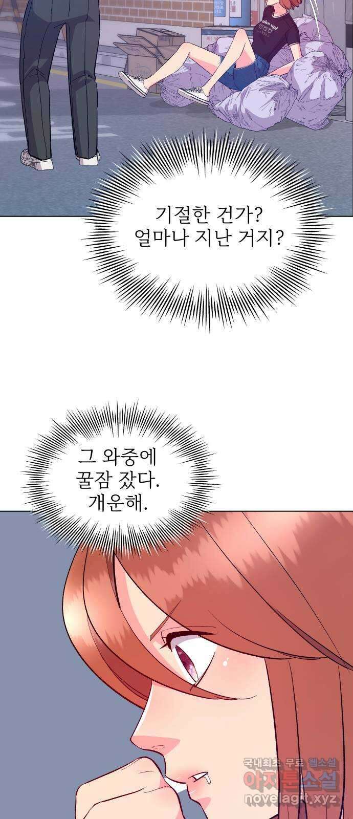 행운을 부탁해! 33화 5