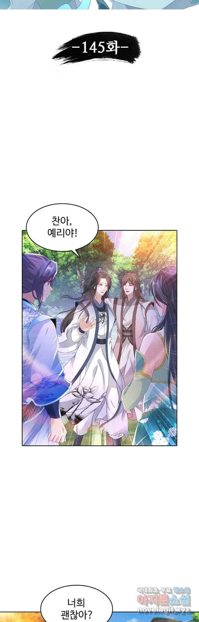 신혼무제 145화 4