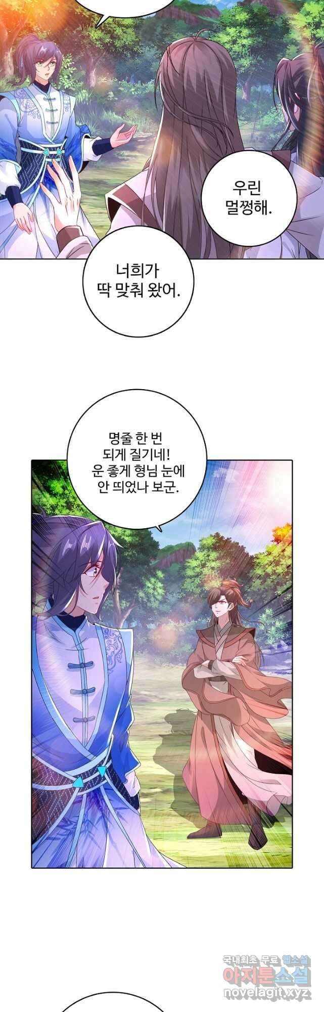 신혼무제 145화 5