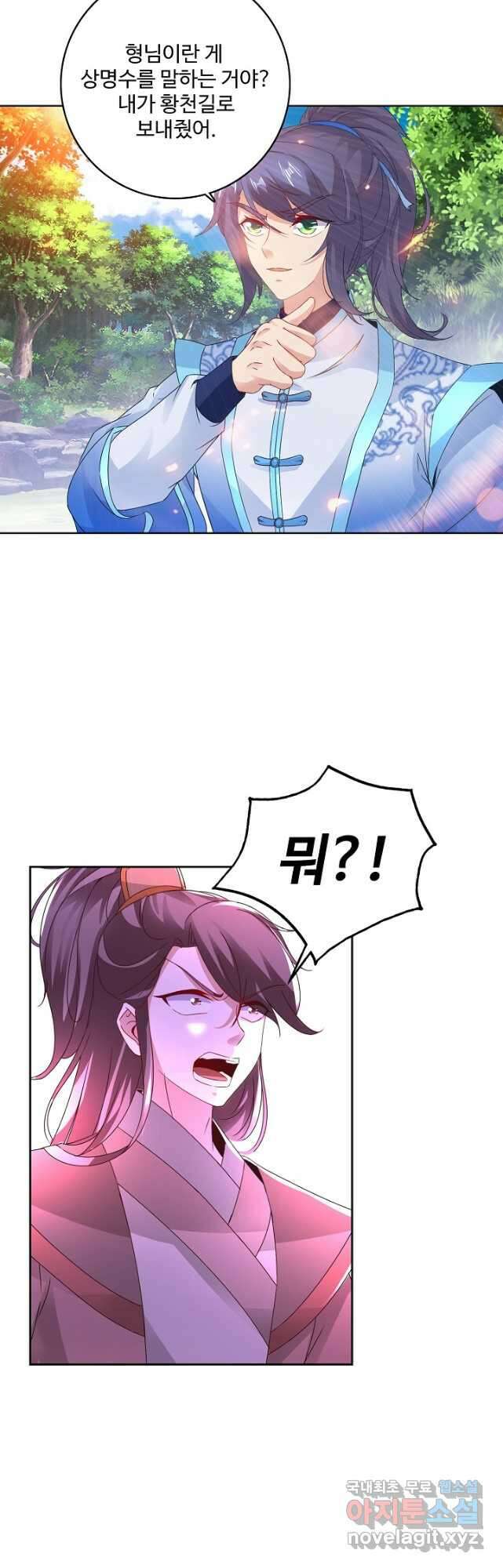 신혼무제 145화 6