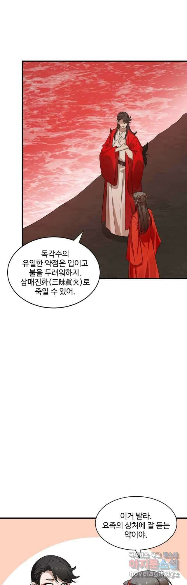 독보다 강한 꽃 267화 2