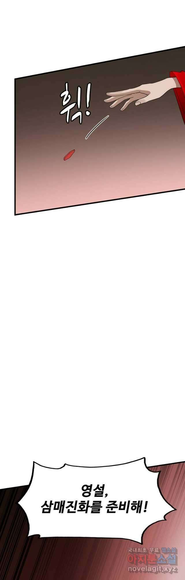 독보다 강한 꽃 267화 6