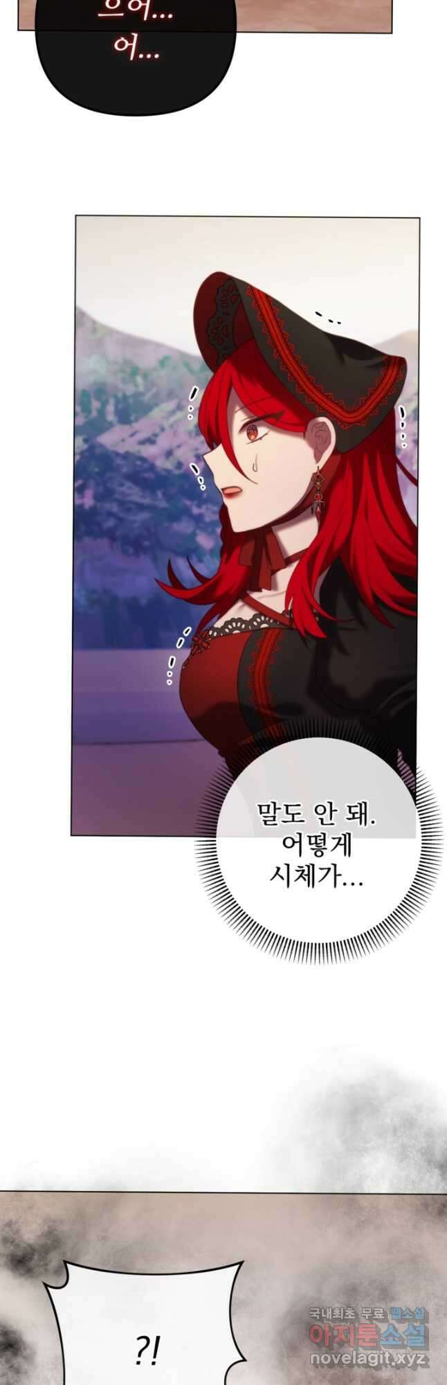 왜 하필 시누이죠 51화 3