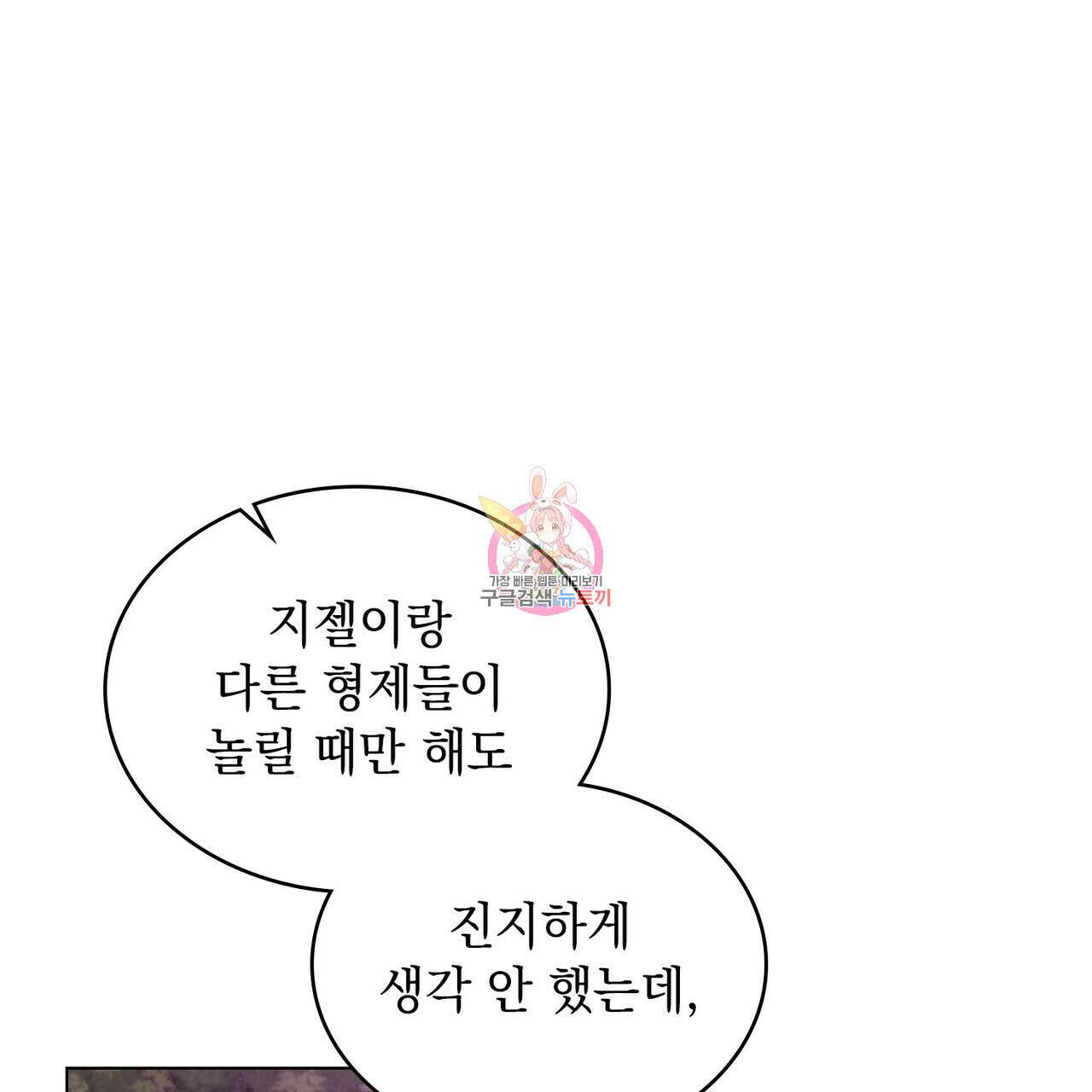 황금빛 여명이 너를 비추리 50화 1