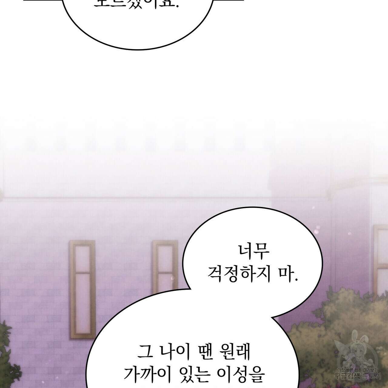황금빛 여명이 너를 비추리 50화 3