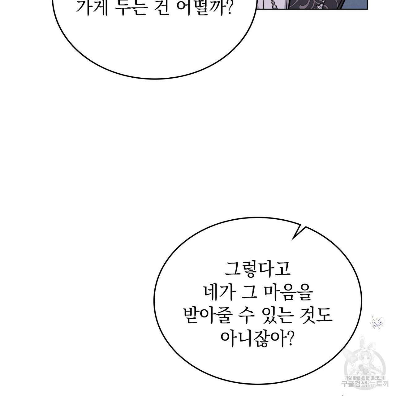 황금빛 여명이 너를 비추리 50화 9