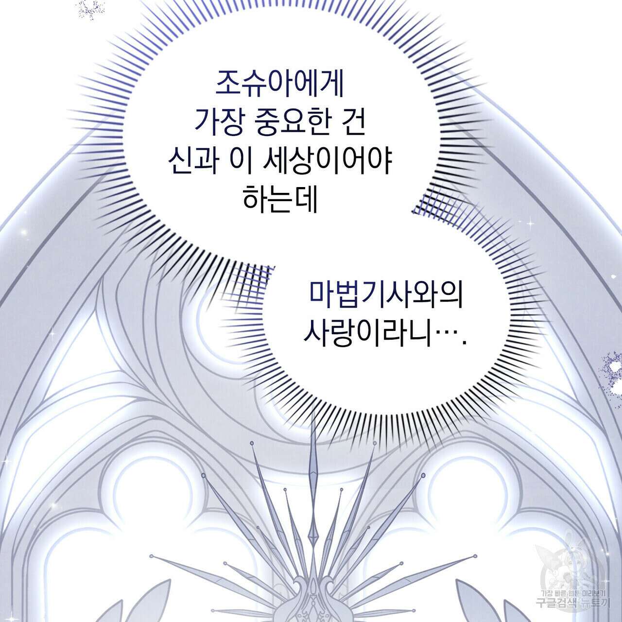 황금빛 여명이 너를 비추리 50화 12
