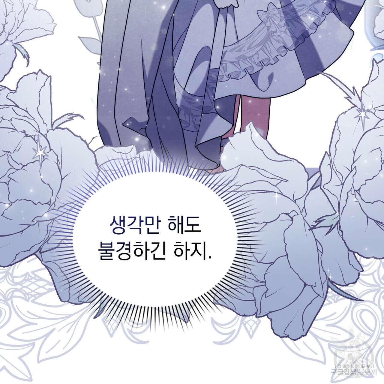 황금빛 여명이 너를 비추리 50화 14