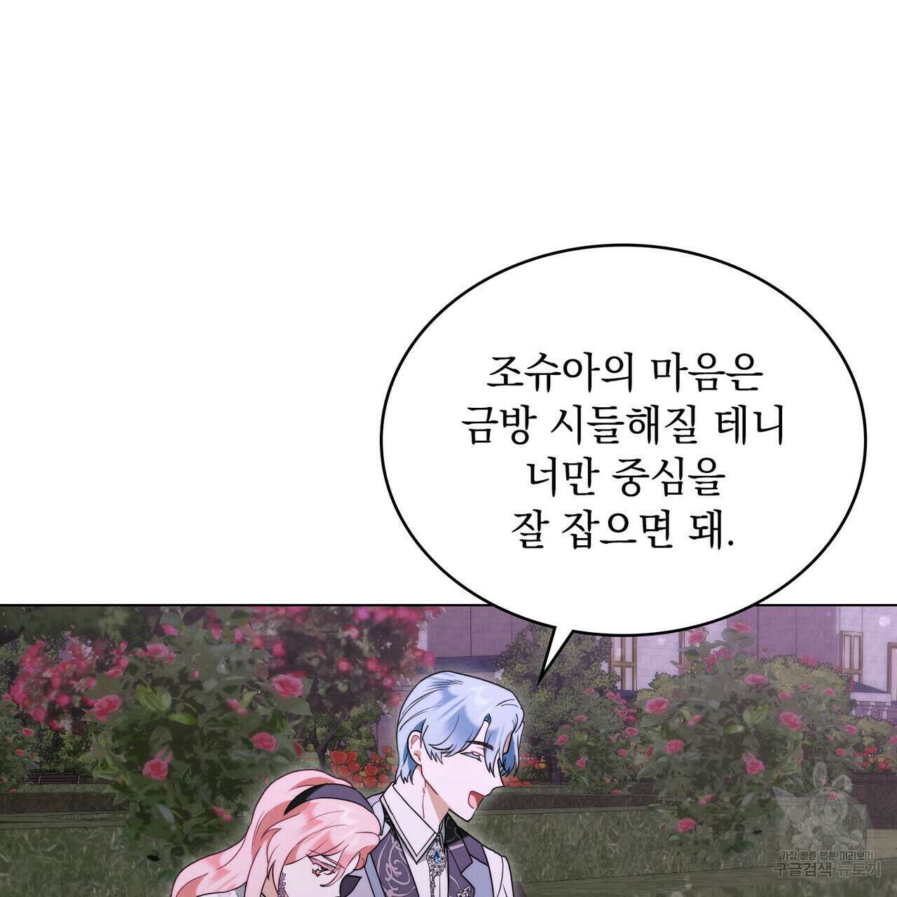 황금빛 여명이 너를 비추리 50화 16