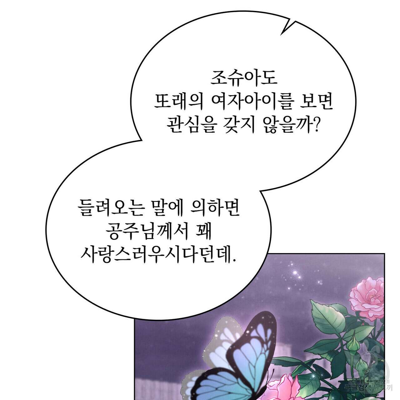 황금빛 여명이 너를 비추리 50화 18