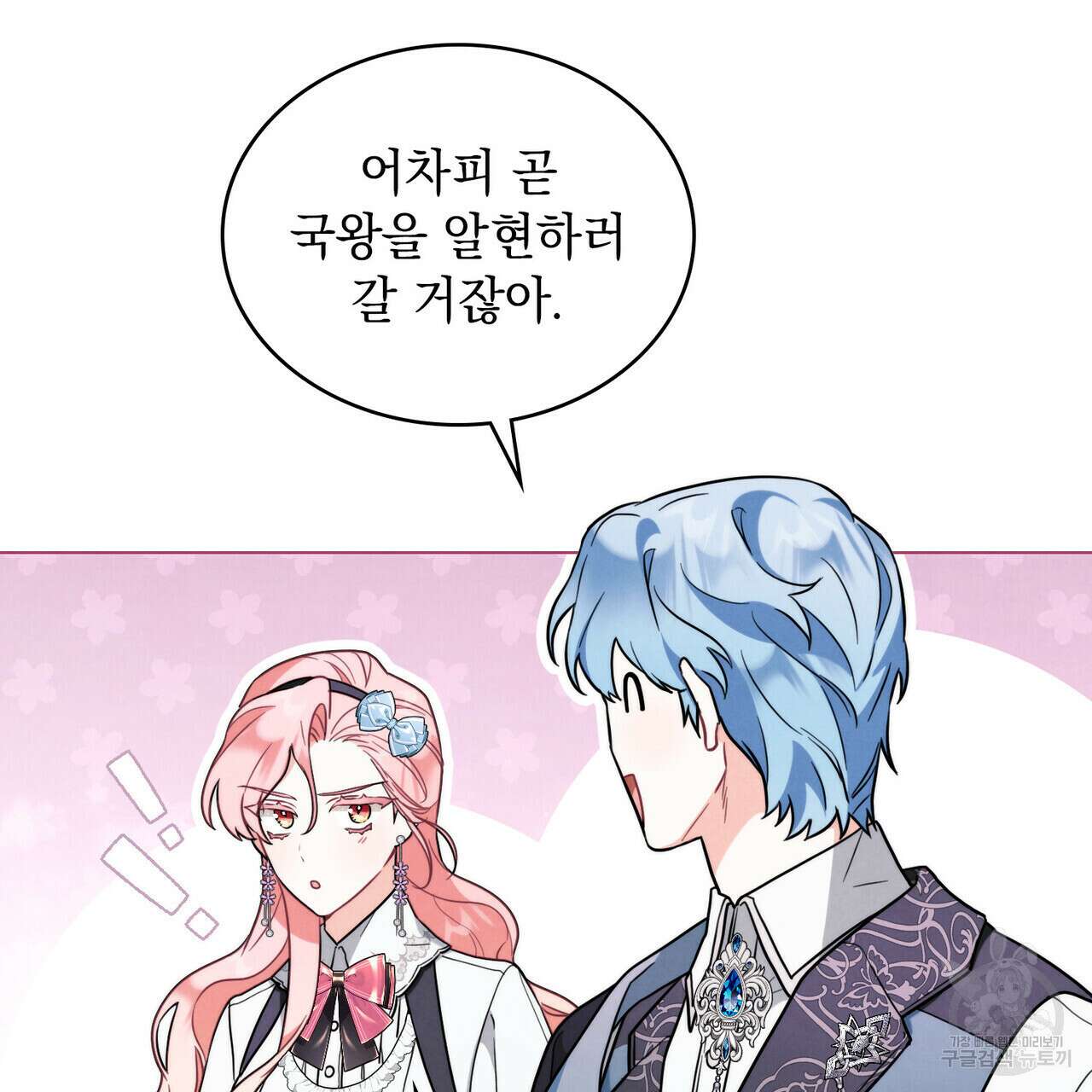 황금빛 여명이 너를 비추리 50화 20