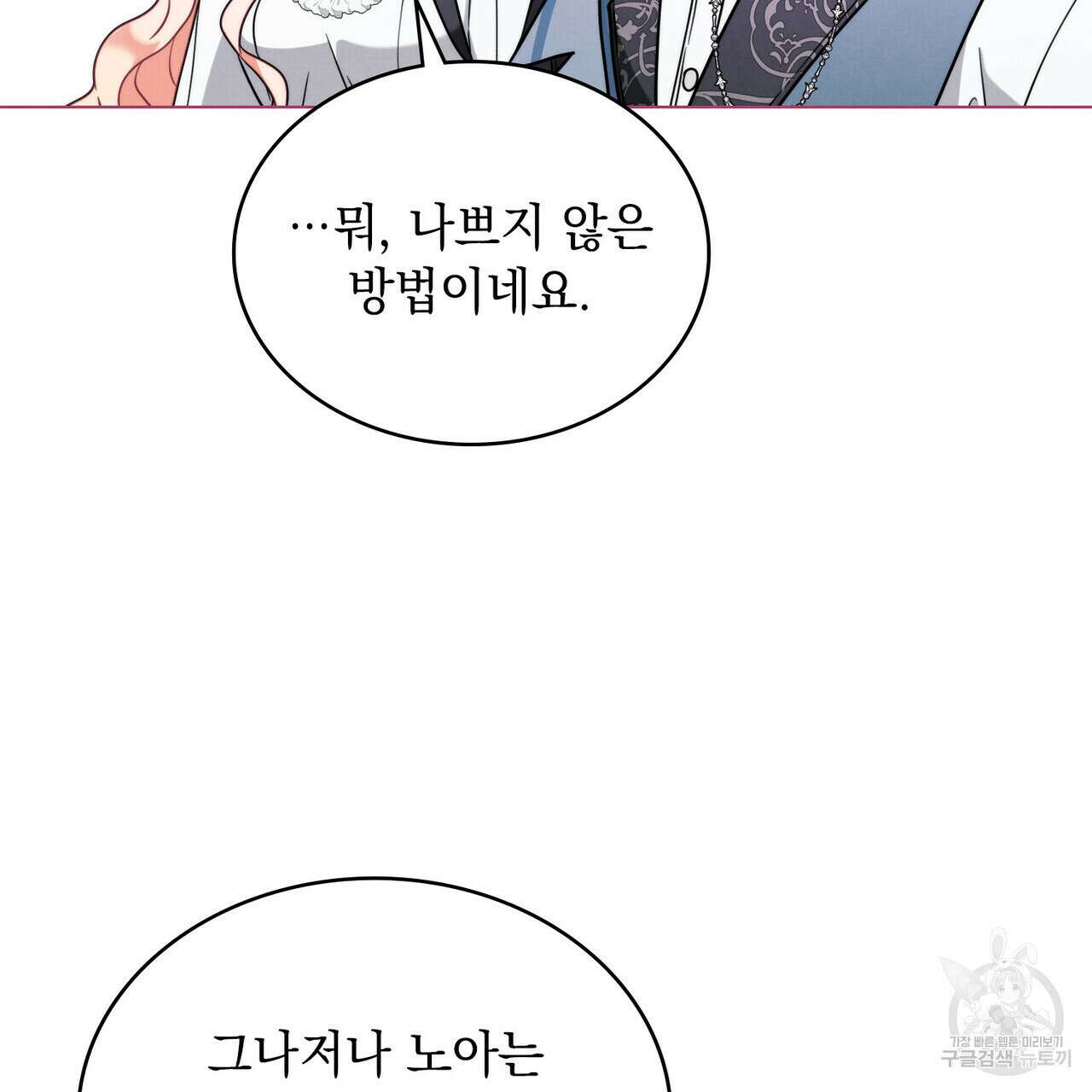 황금빛 여명이 너를 비추리 50화 21