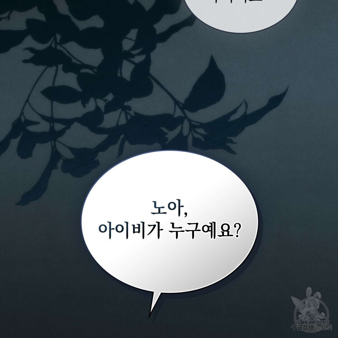 황금빛 여명이 너를 비추리 50화 26