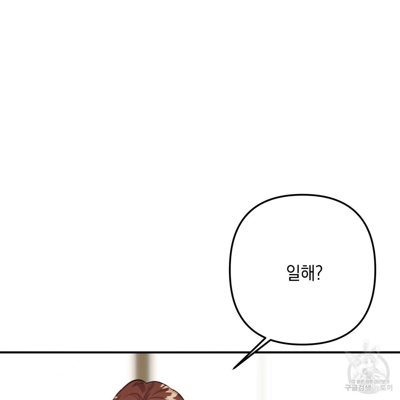 크레이지 싸이코 테일 13화 5