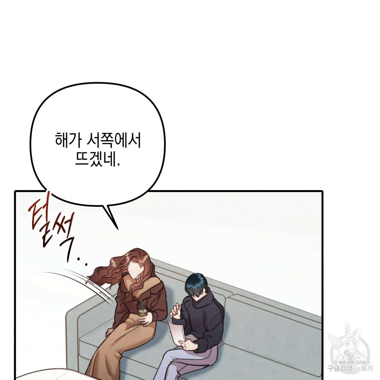 크레이지 싸이코 테일 13화 8