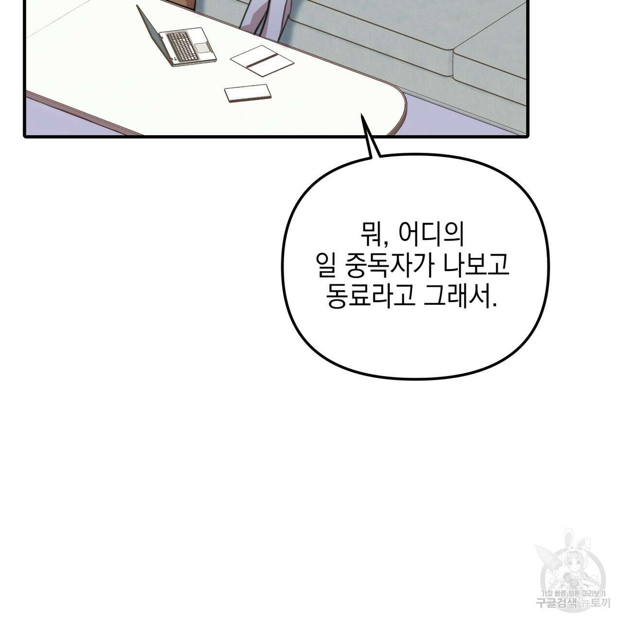 크레이지 싸이코 테일 13화 9