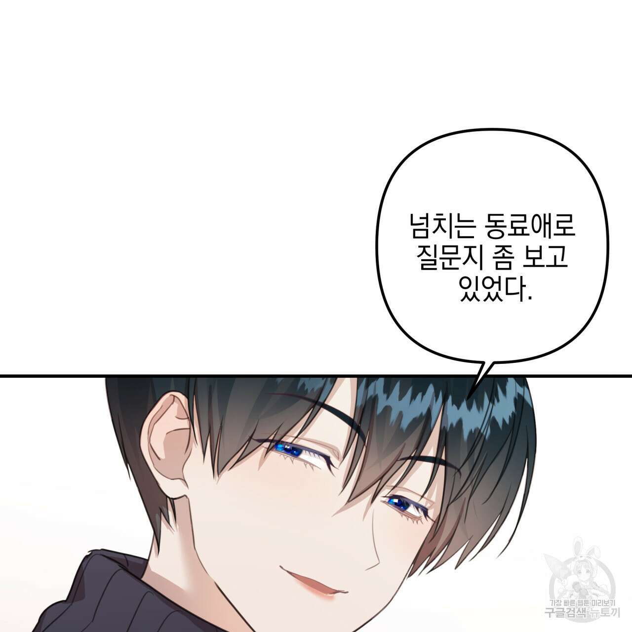 크레이지 싸이코 테일 13화 10