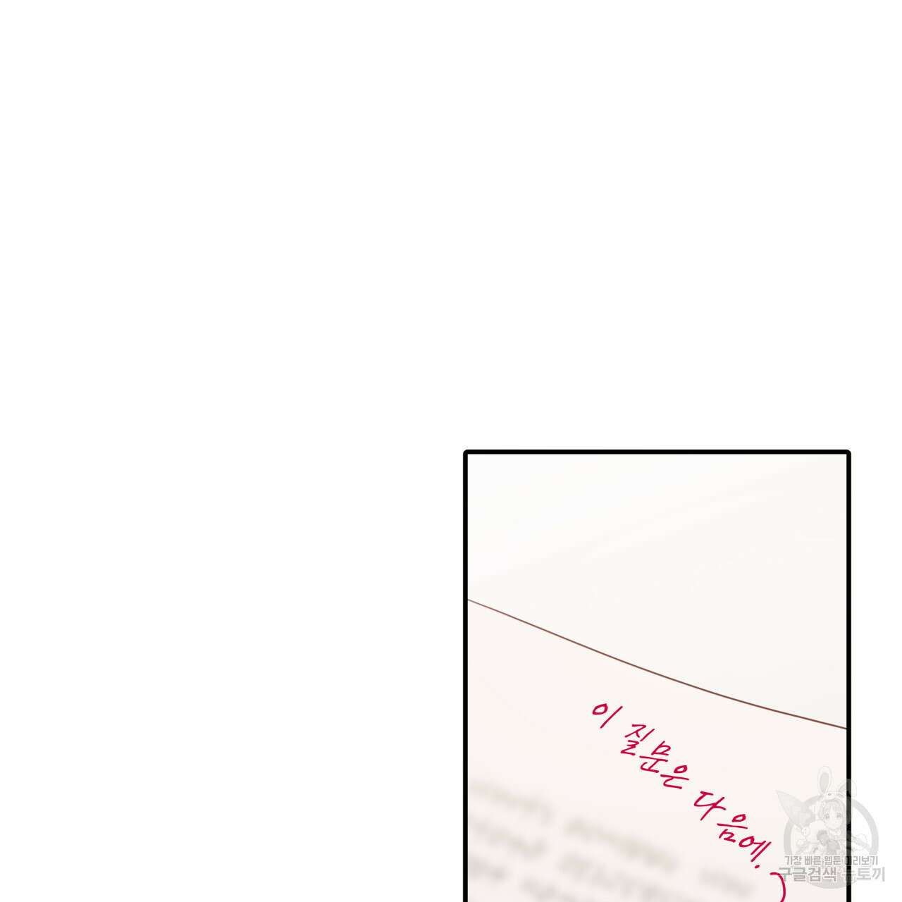 크레이지 싸이코 테일 13화 14