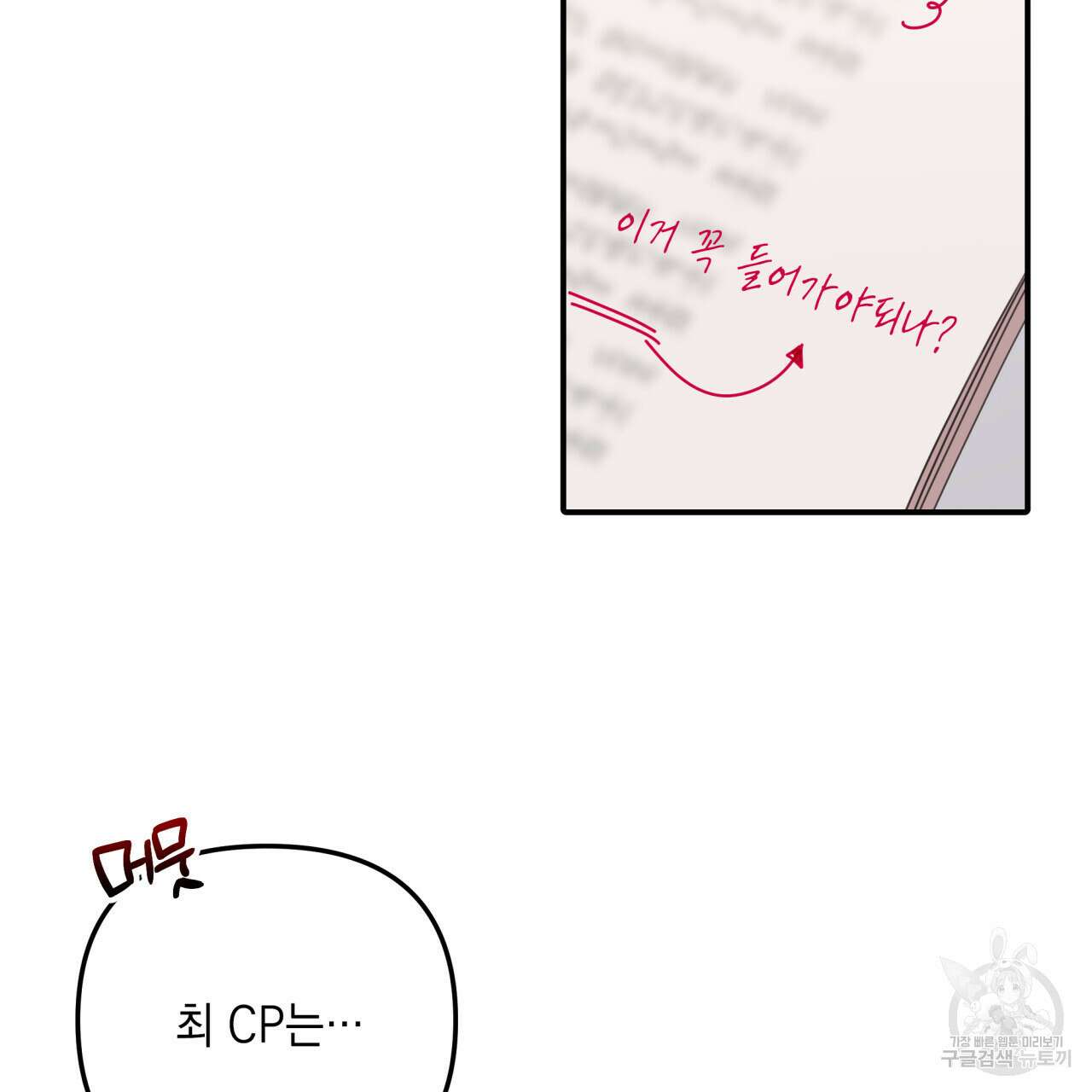 크레이지 싸이코 테일 13화 15