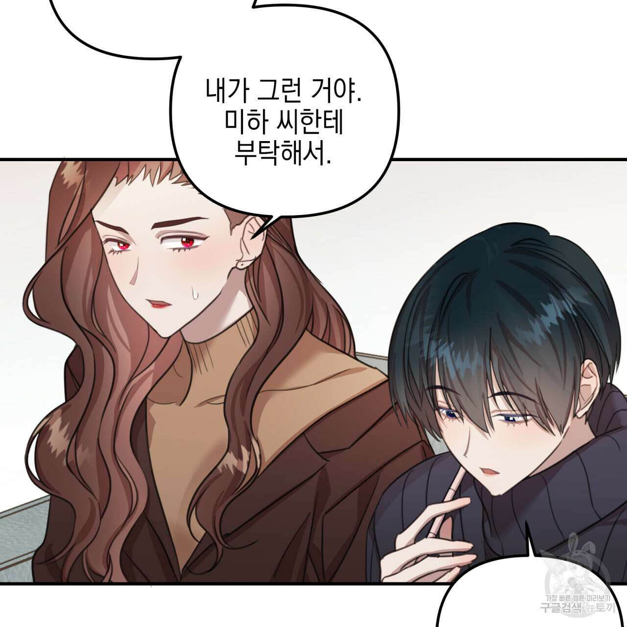 크레이지 싸이코 테일 13화 16