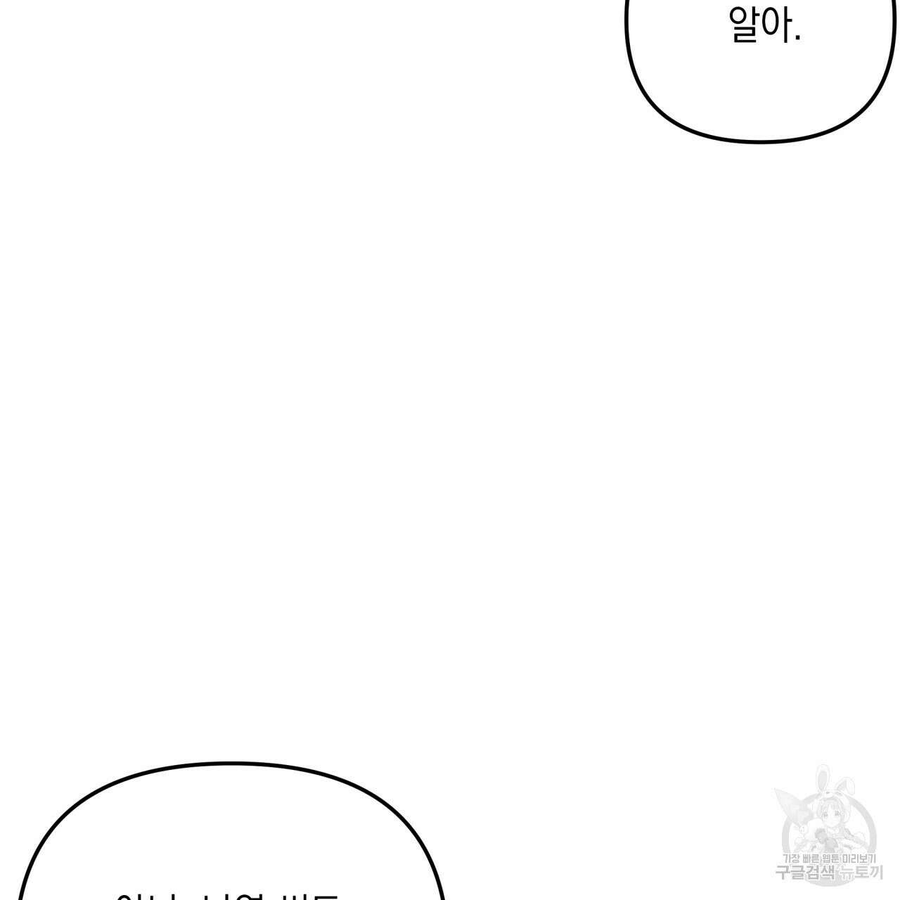 크레이지 싸이코 테일 13화 17