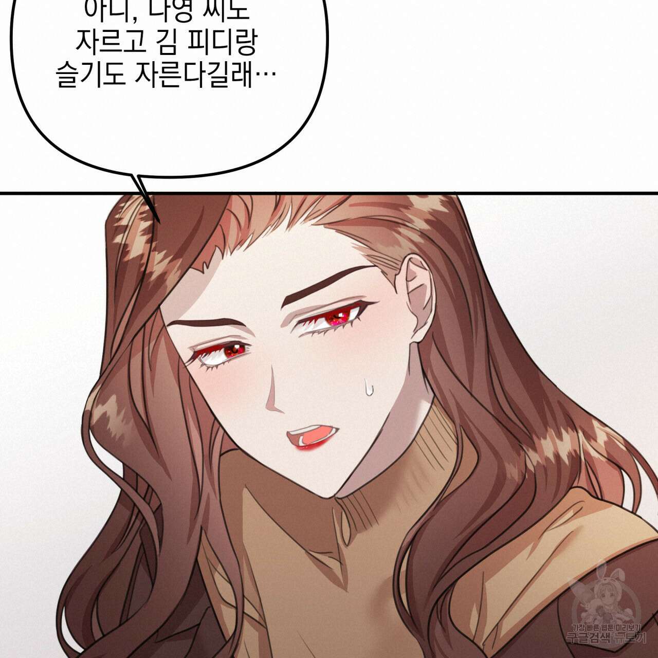 크레이지 싸이코 테일 13화 18