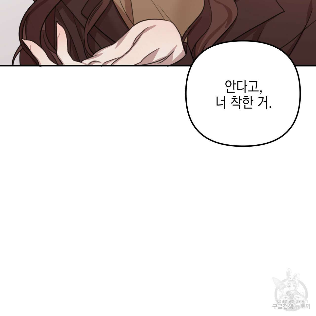 크레이지 싸이코 테일 13화 19
