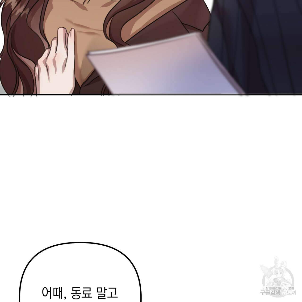 크레이지 싸이코 테일 13화 22