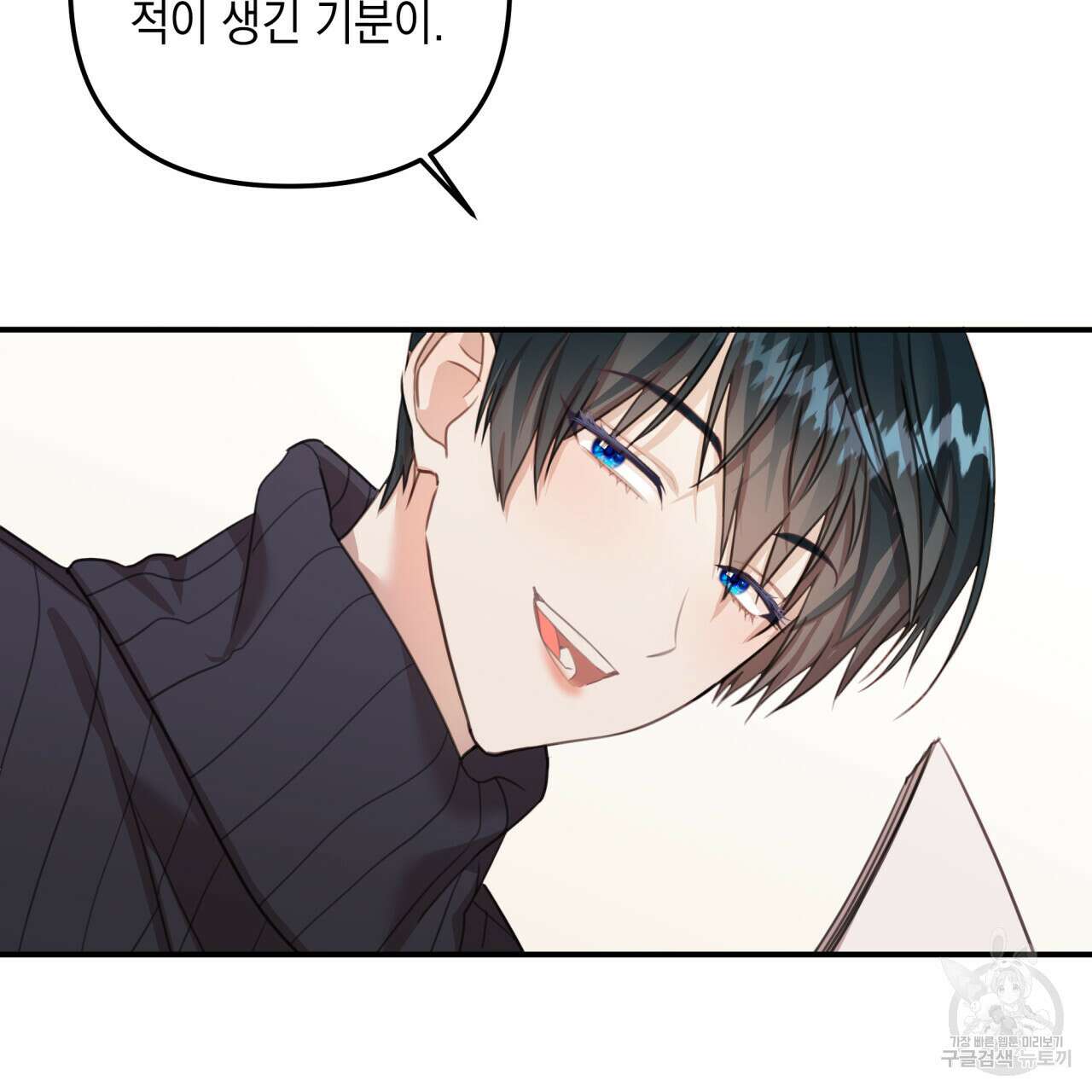 크레이지 싸이코 테일 13화 23