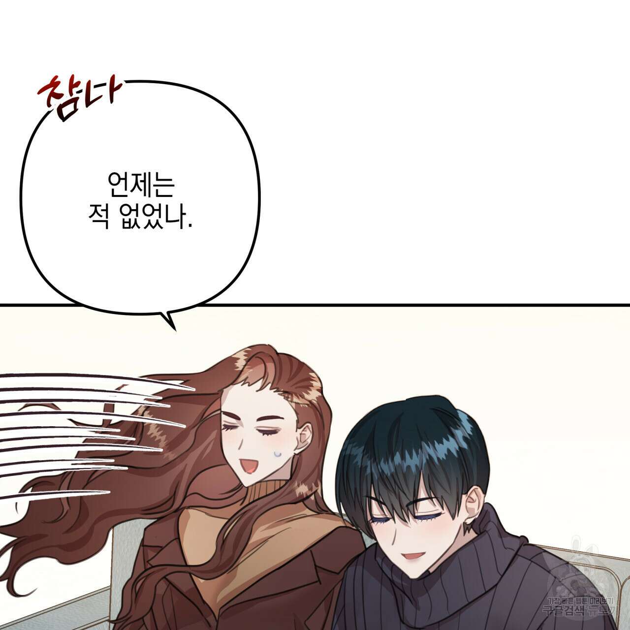 크레이지 싸이코 테일 13화 25