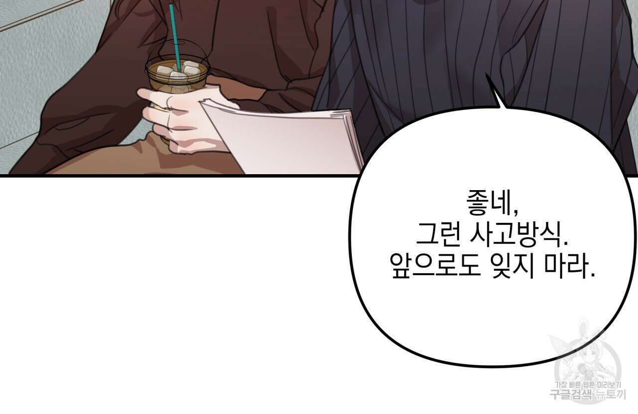 크레이지 싸이코 테일 13화 26
