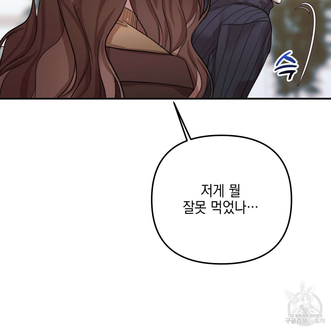 크레이지 싸이코 테일 13화 28