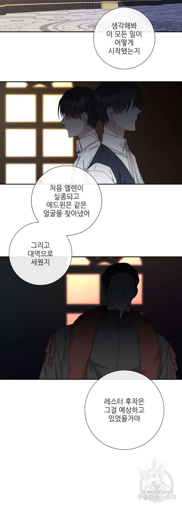 솔라이클립스 53화 6