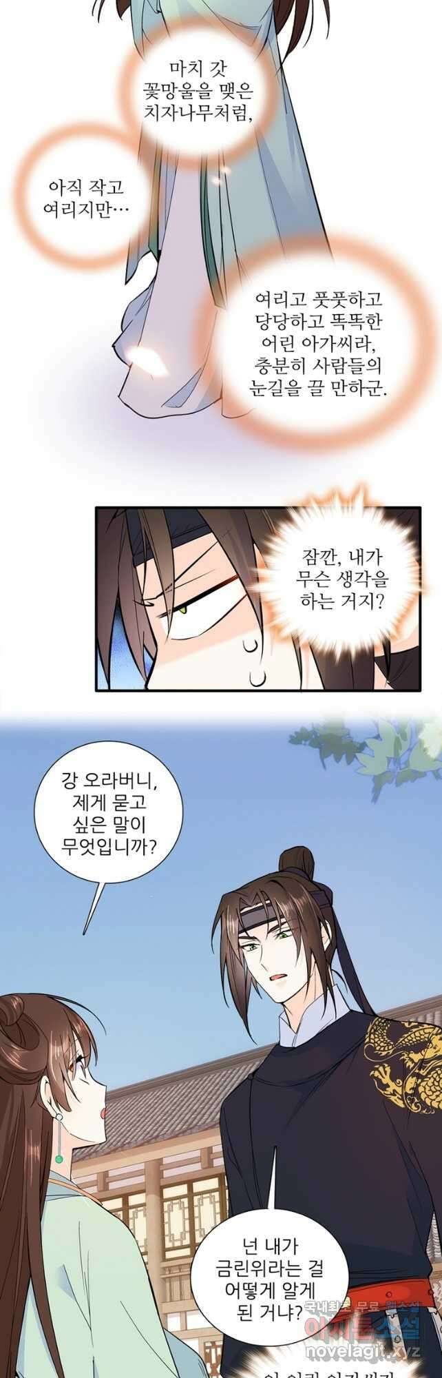 소광만 56화 7