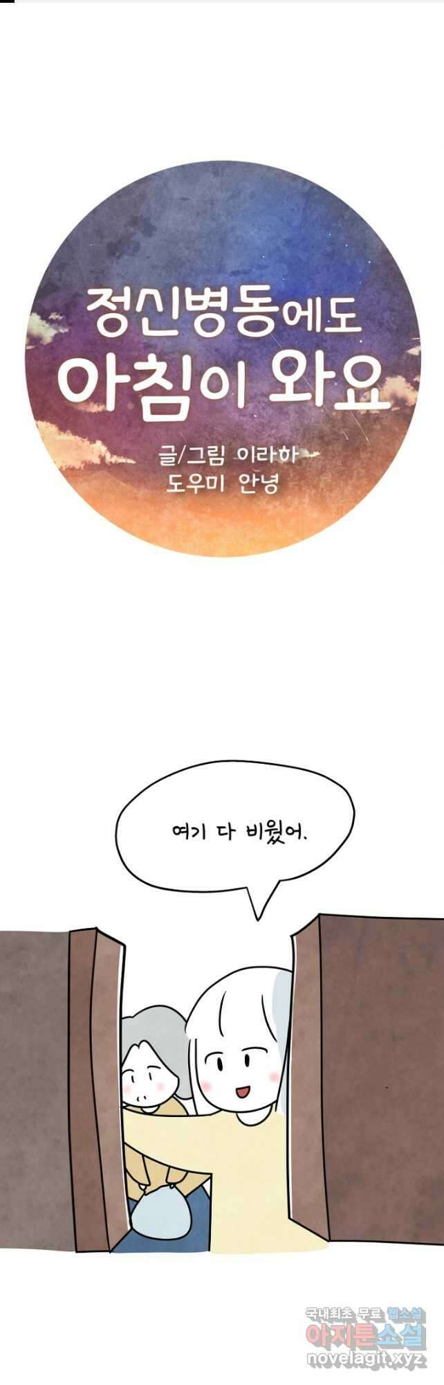 정신병동에도 아침이 와요 195화 1
