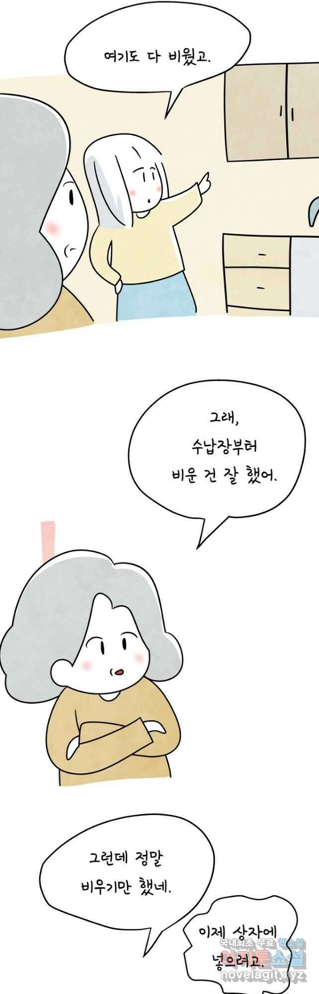 정신병동에도 아침이 와요 195화 2