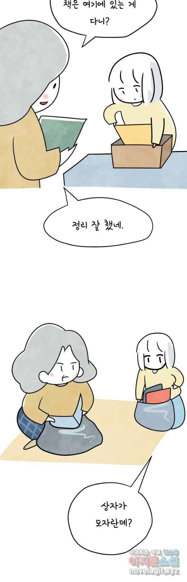 정신병동에도 아침이 와요 195화 4